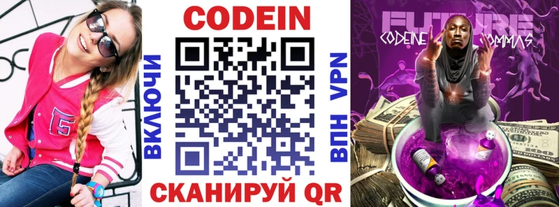 Купить где  Карачаевск  Кодеин Purple Drank 